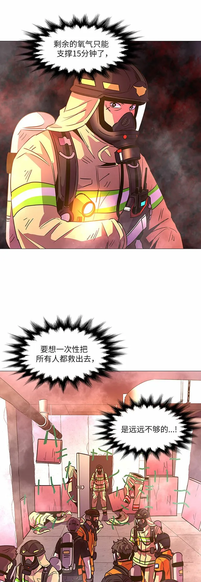第96话 曦光救援队营救行动（5） 第12页