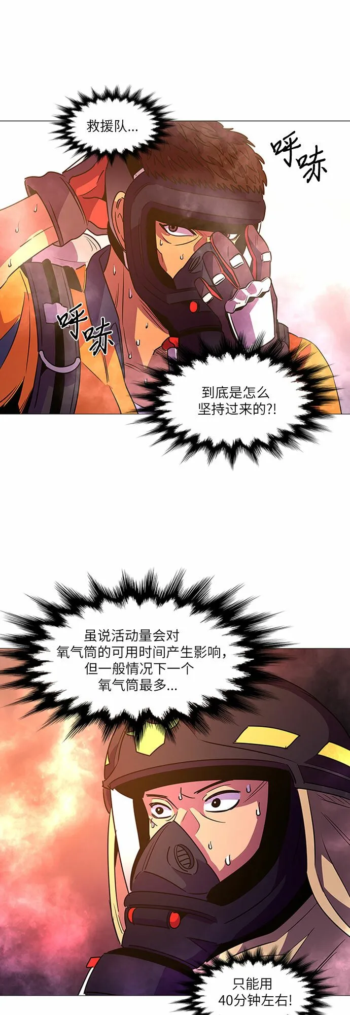 第96话 曦光救援队营救行动（5） 第14页