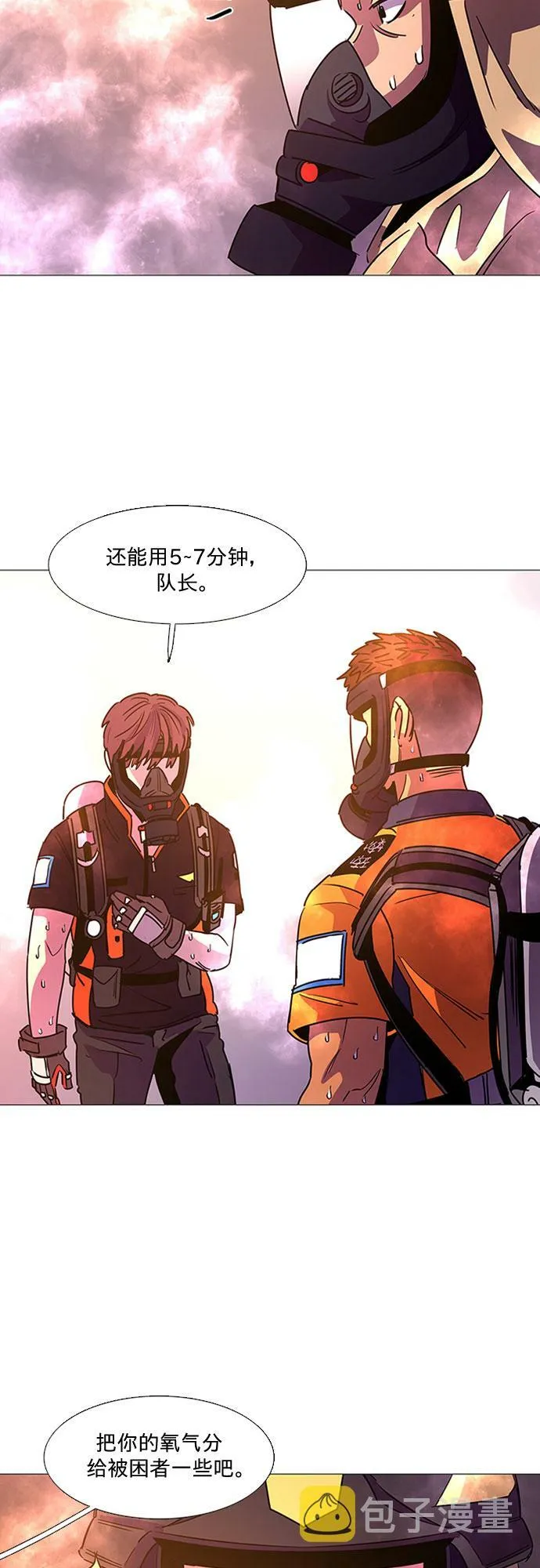 第96话 曦光救援队营救行动（5） 第16页