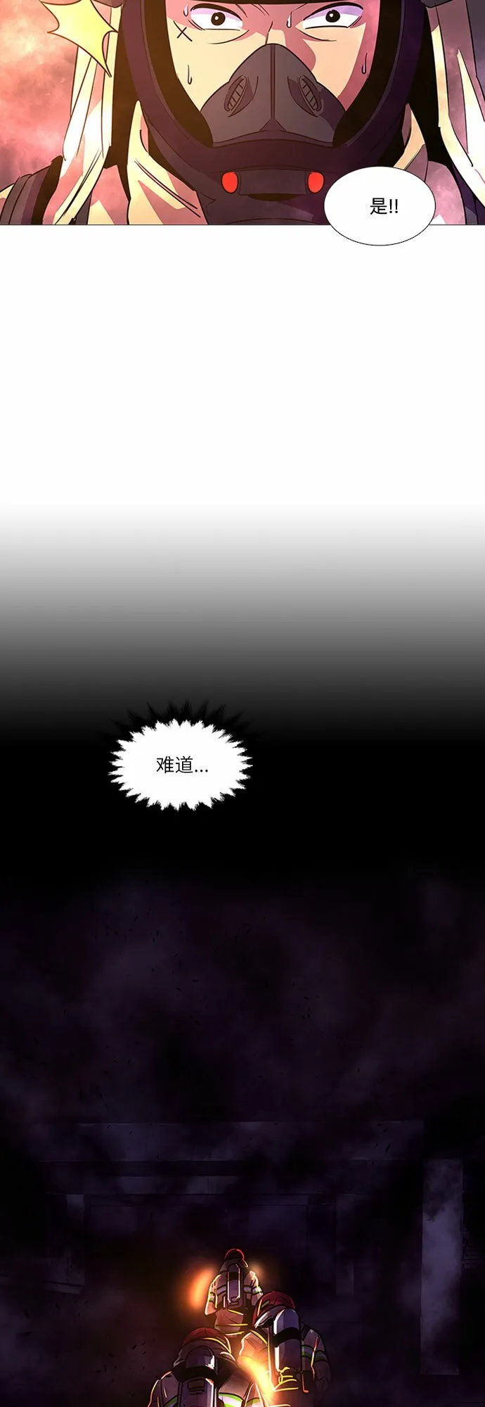 第96话 曦光救援队营救行动（5） 第17页