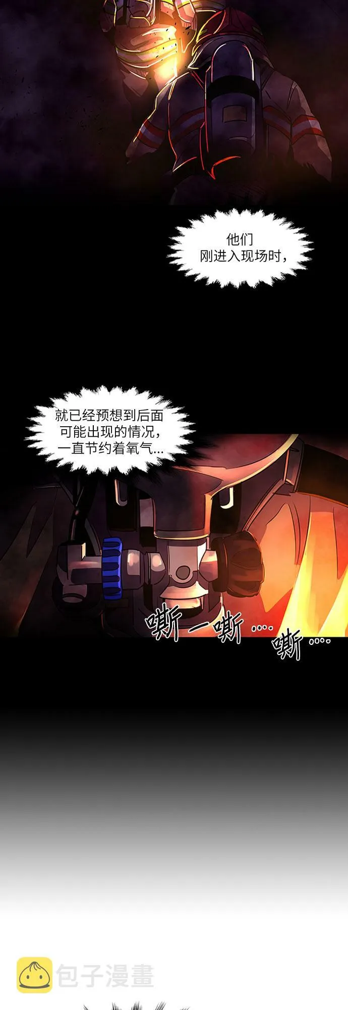 第96话 曦光救援队营救行动（5） 第18页