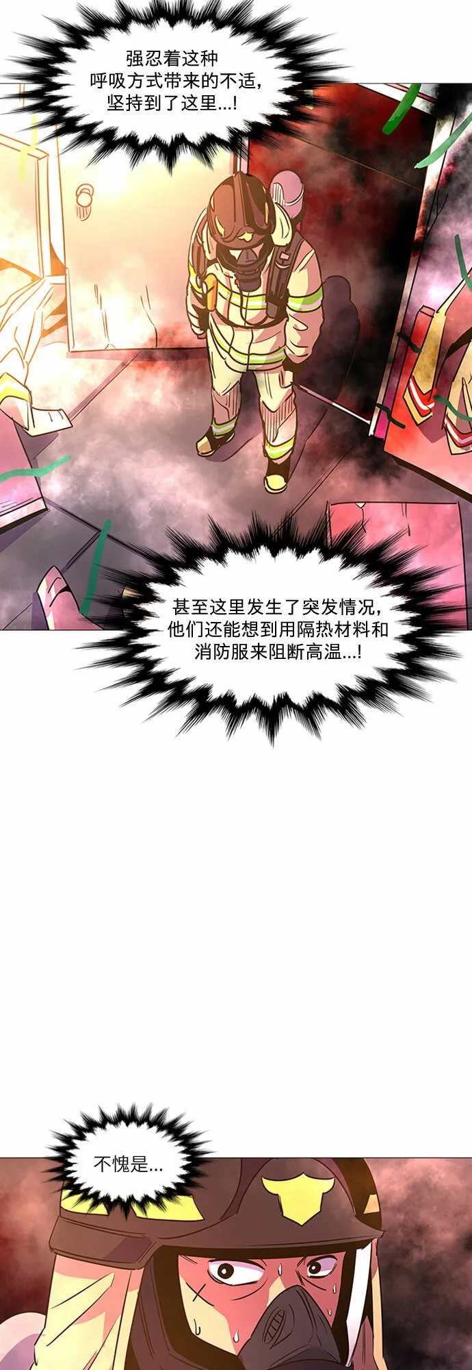 第96话 曦光救援队营救行动（5） 第19页