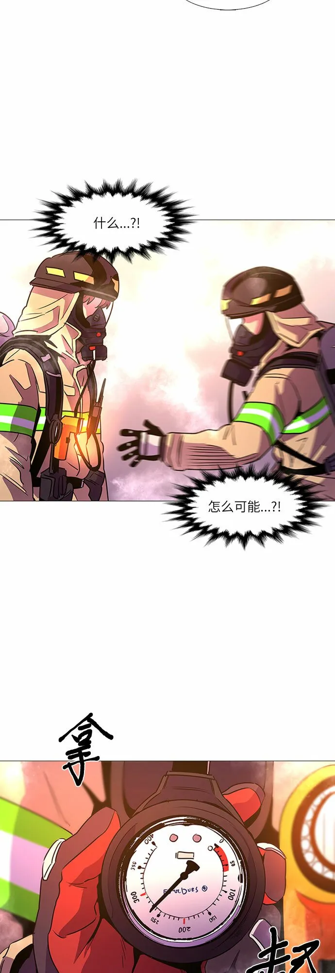 第96话 曦光救援队营救行动（5） 第25页