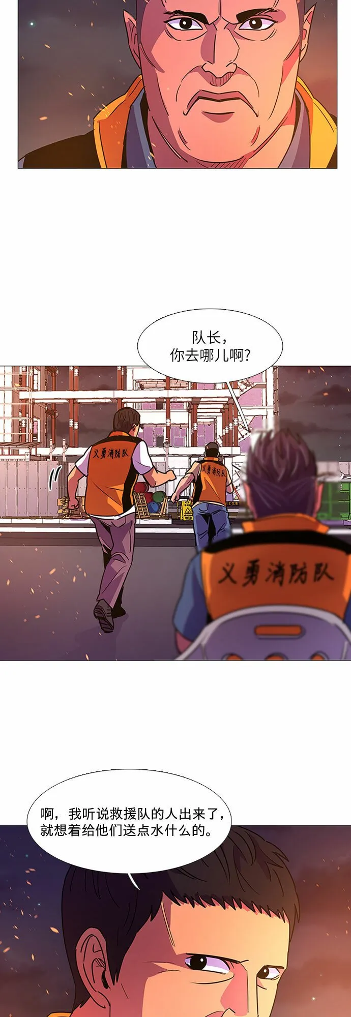 第96话 曦光救援队营救行动（5） 第34页