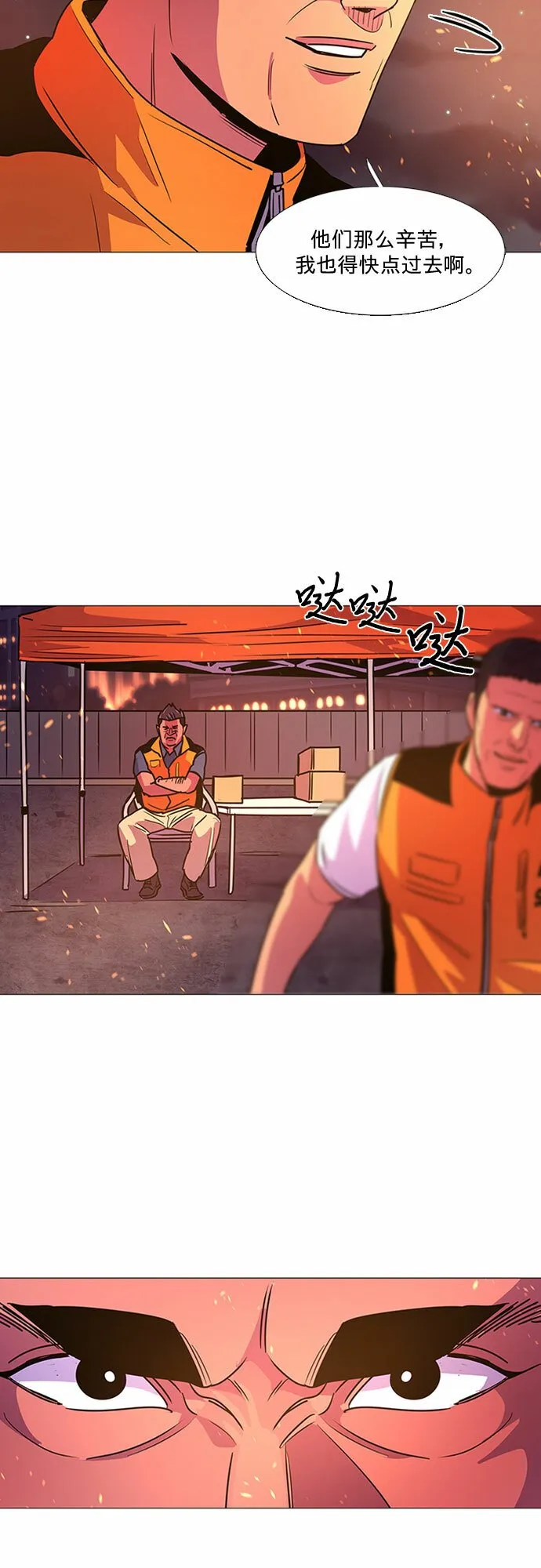 第96话 曦光救援队营救行动（5） 第35页