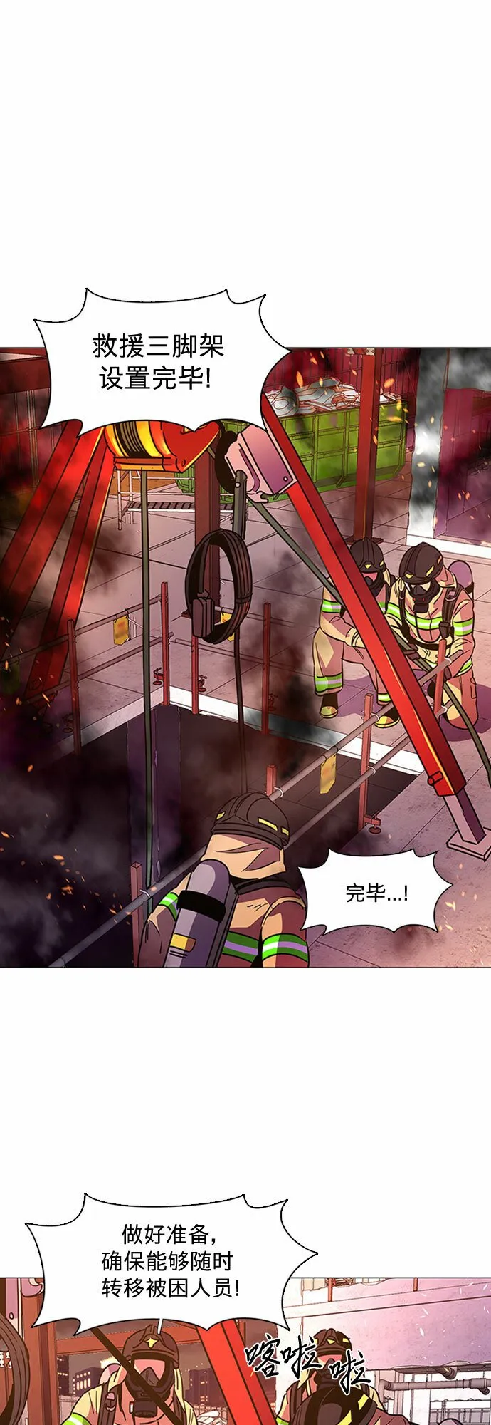 第96话 曦光救援队营救行动（5） 第37页