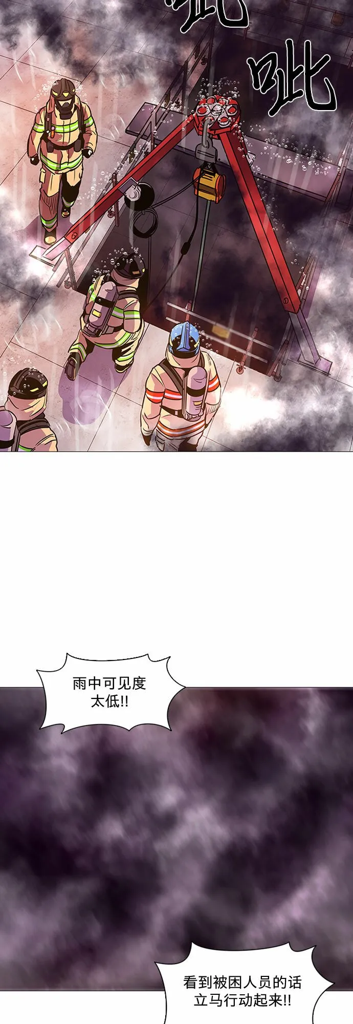 第96话 曦光救援队营救行动（5） 第46页