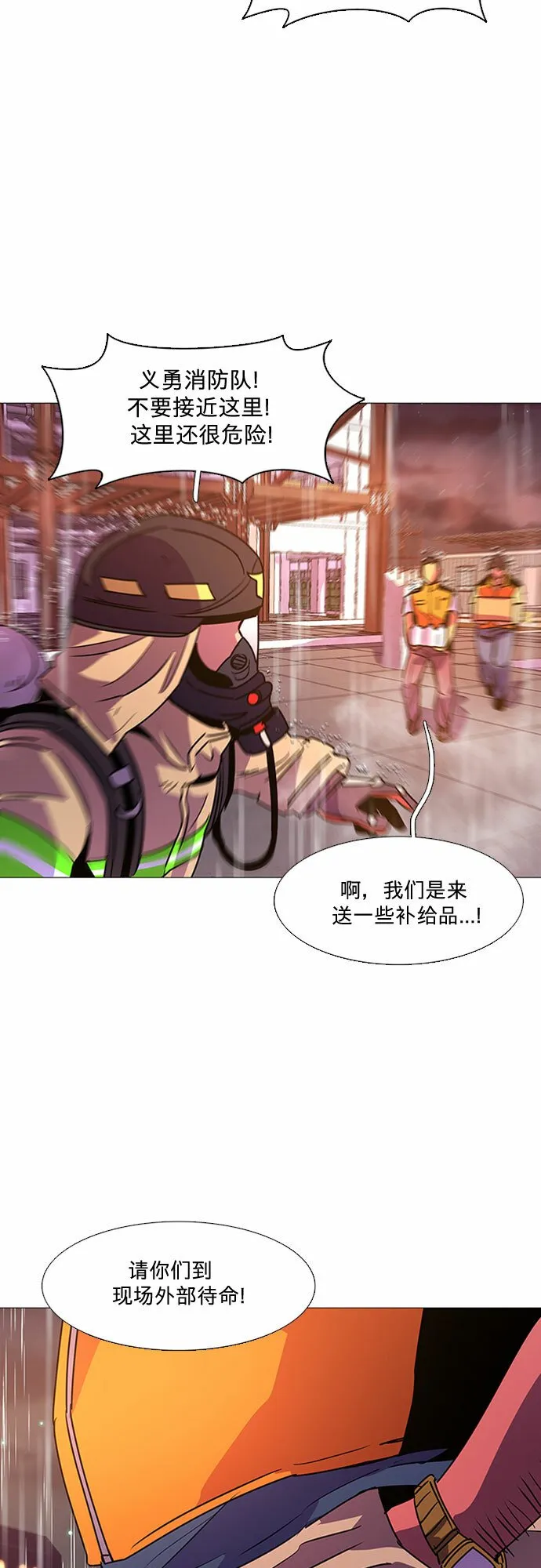 第96话 曦光救援队营救行动（5） 第47页