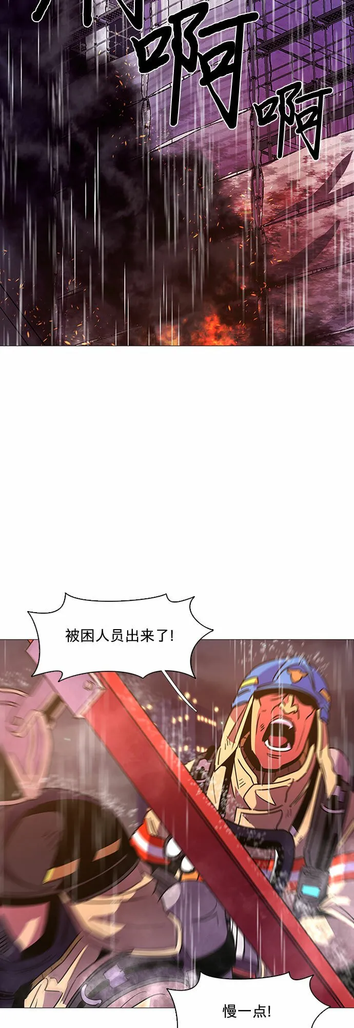 第96话 曦光救援队营救行动（5） 第50页