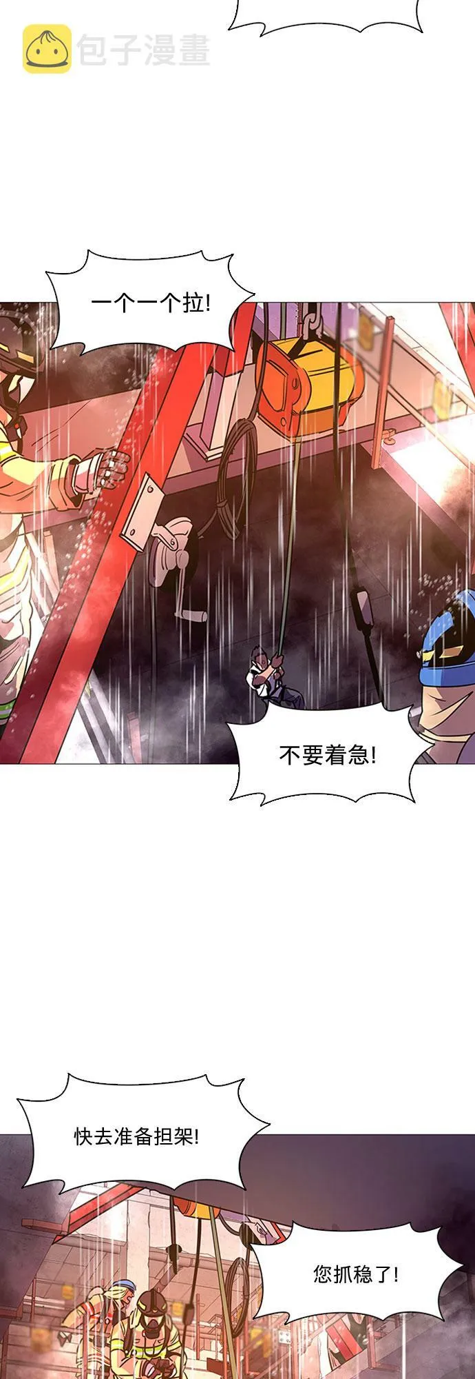 第96话 曦光救援队营救行动（5） 第51页