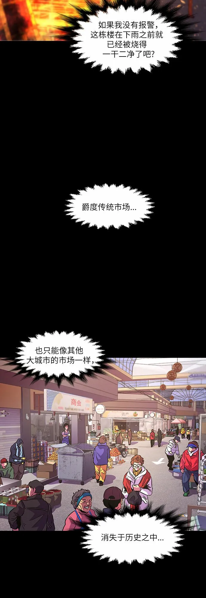 第96话 曦光救援队营救行动（5） 第57页