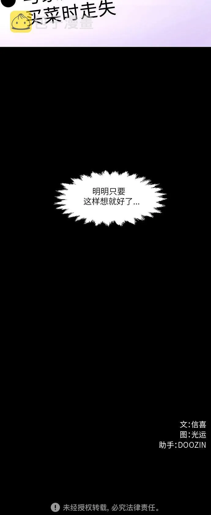 第96话 曦光救援队营救行动（5） 第60页