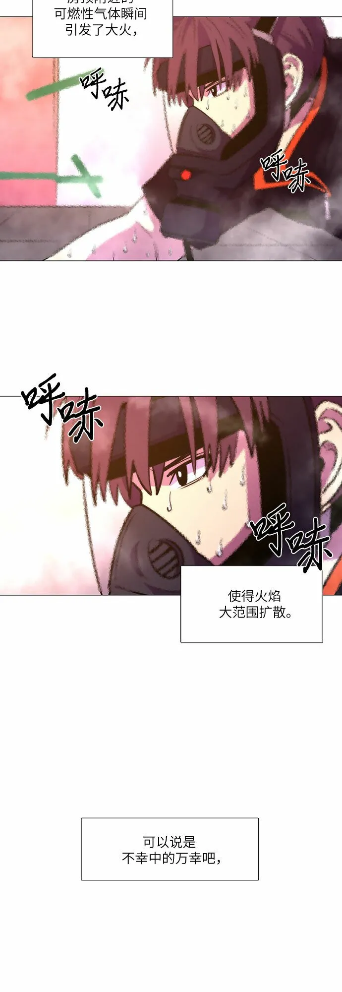 第95话 曦光救援队营救行动（4） 第4页