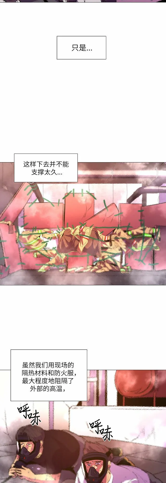第95话 曦光救援队营救行动（4） 第6页