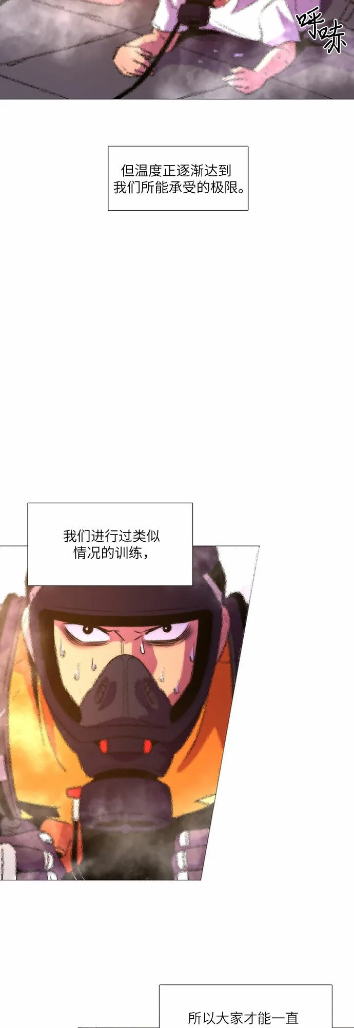 第95话 曦光救援队营救行动（4） 第7页