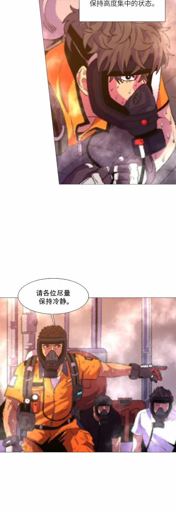 第95话 曦光救援队营救行动（4） 第8页