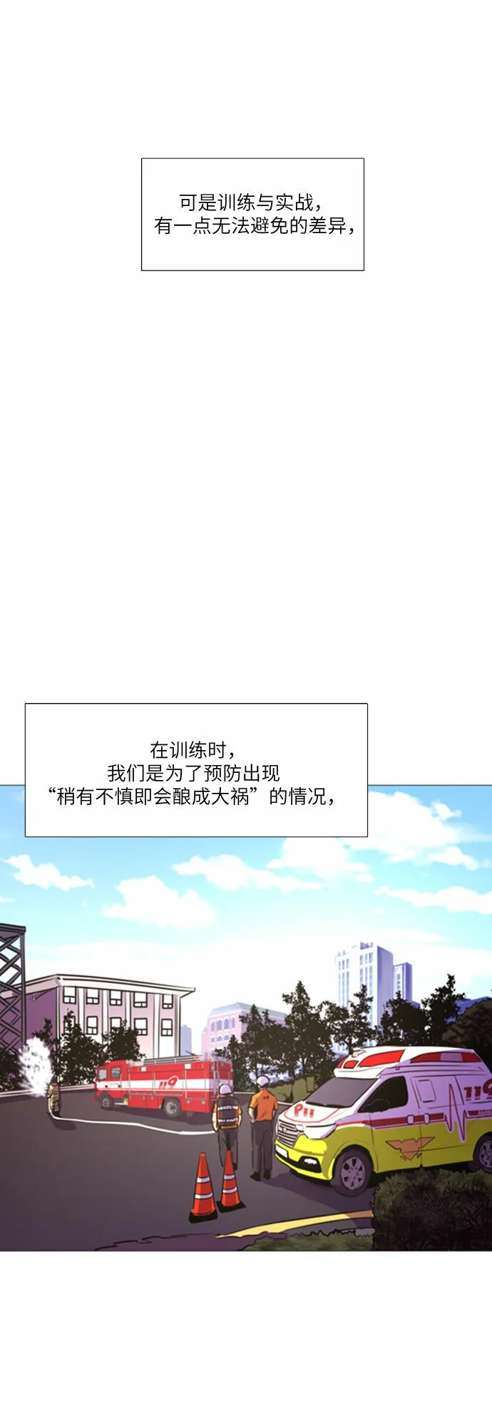 第95话 曦光救援队营救行动（4） 第9页