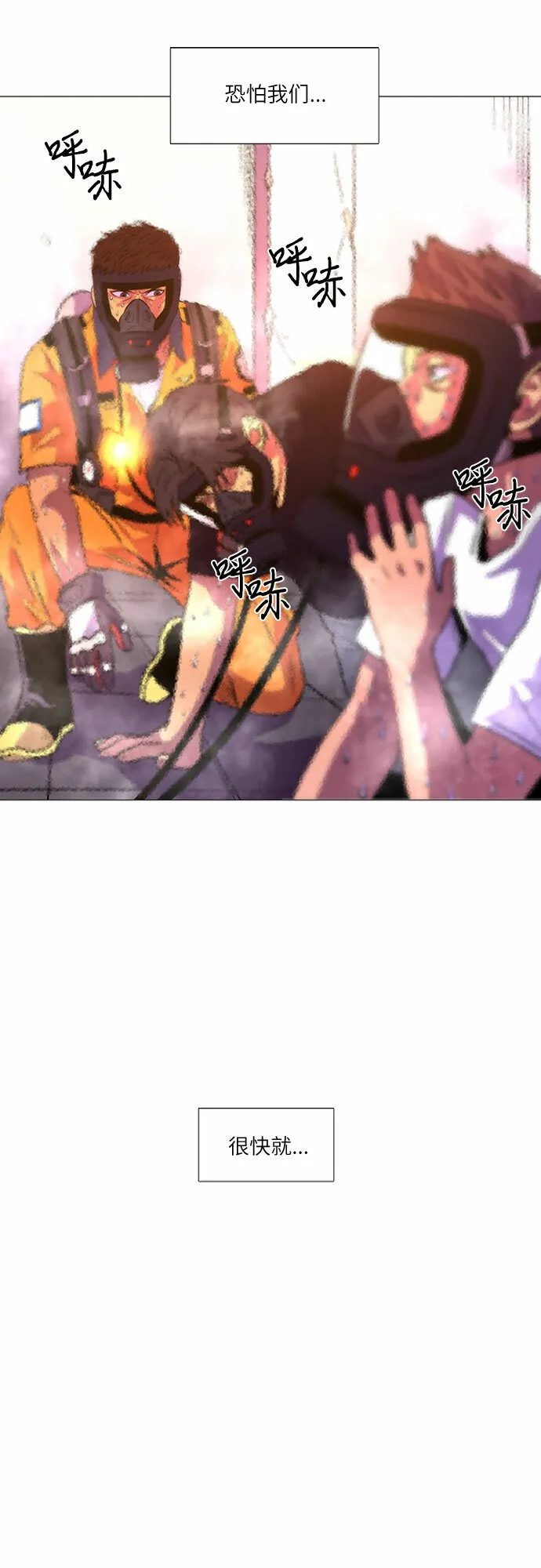 第95话 曦光救援队营救行动（4） 第11页