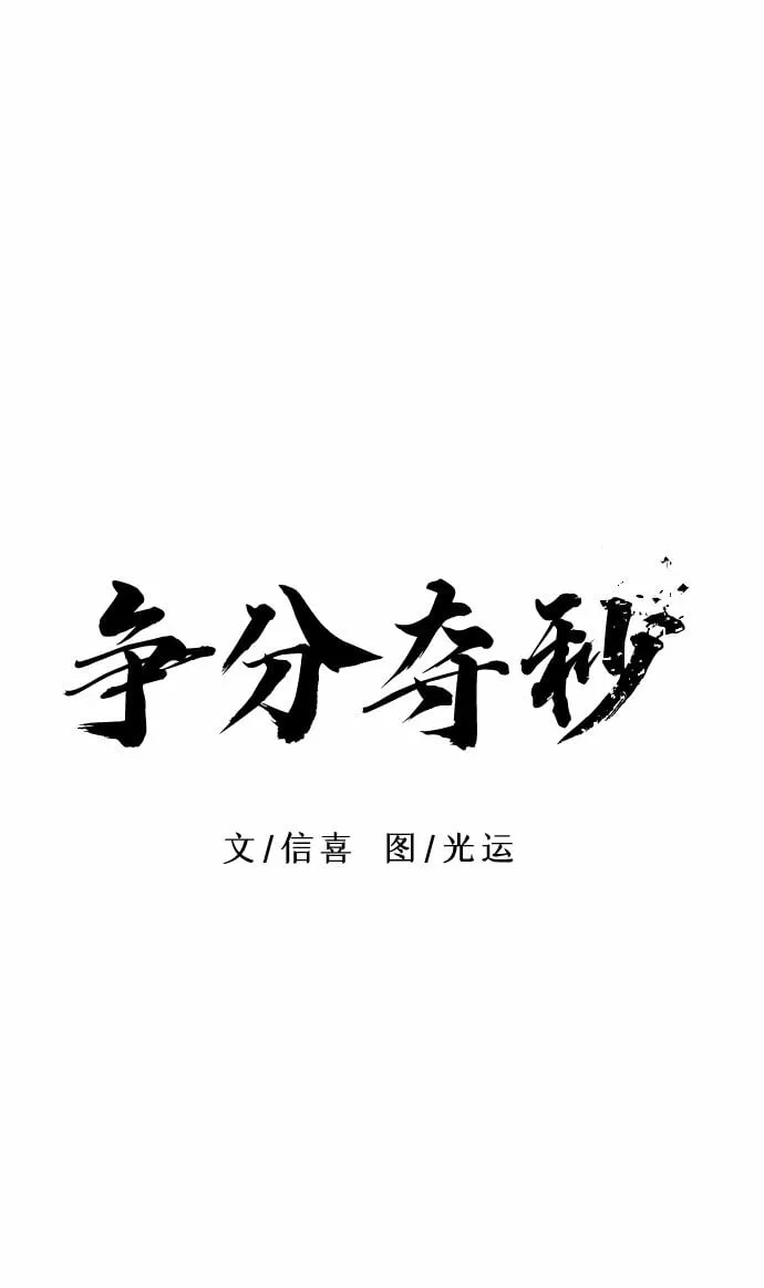 第95话 曦光救援队营救行动（4） 第12页