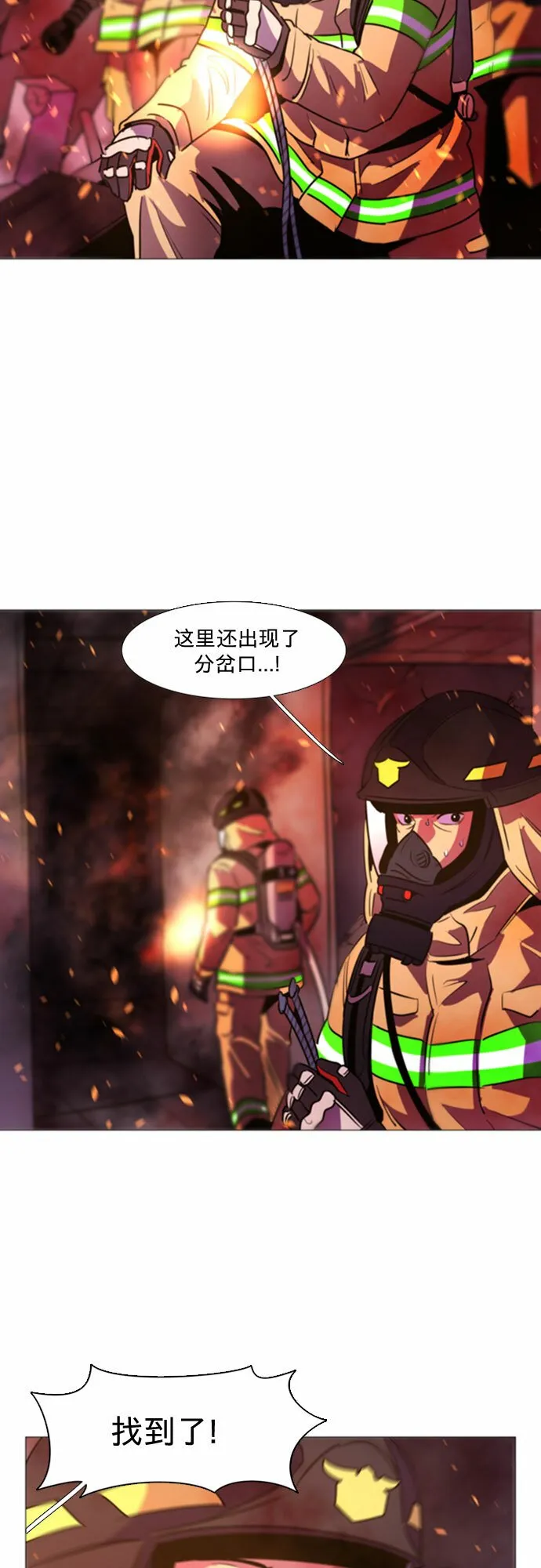 第95话 曦光救援队营救行动（4） 第14页