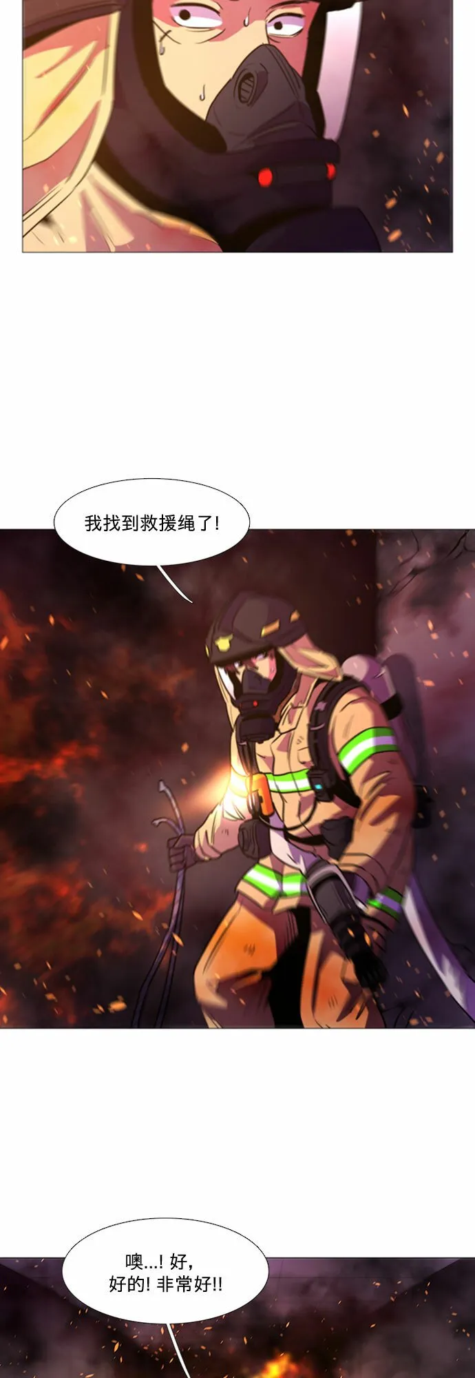 第95话 曦光救援队营救行动（4） 第15页