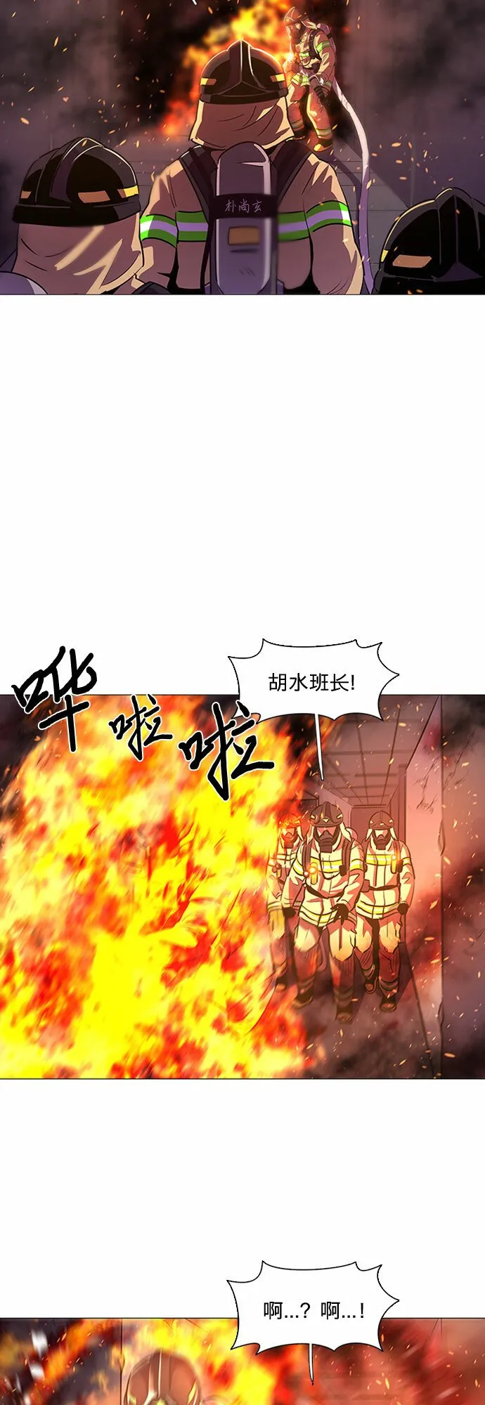第95话 曦光救援队营救行动（4） 第16页