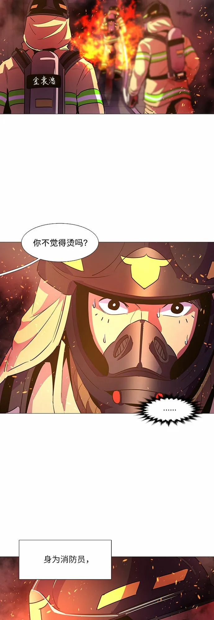 第95话 曦光救援队营救行动（4） 第19页