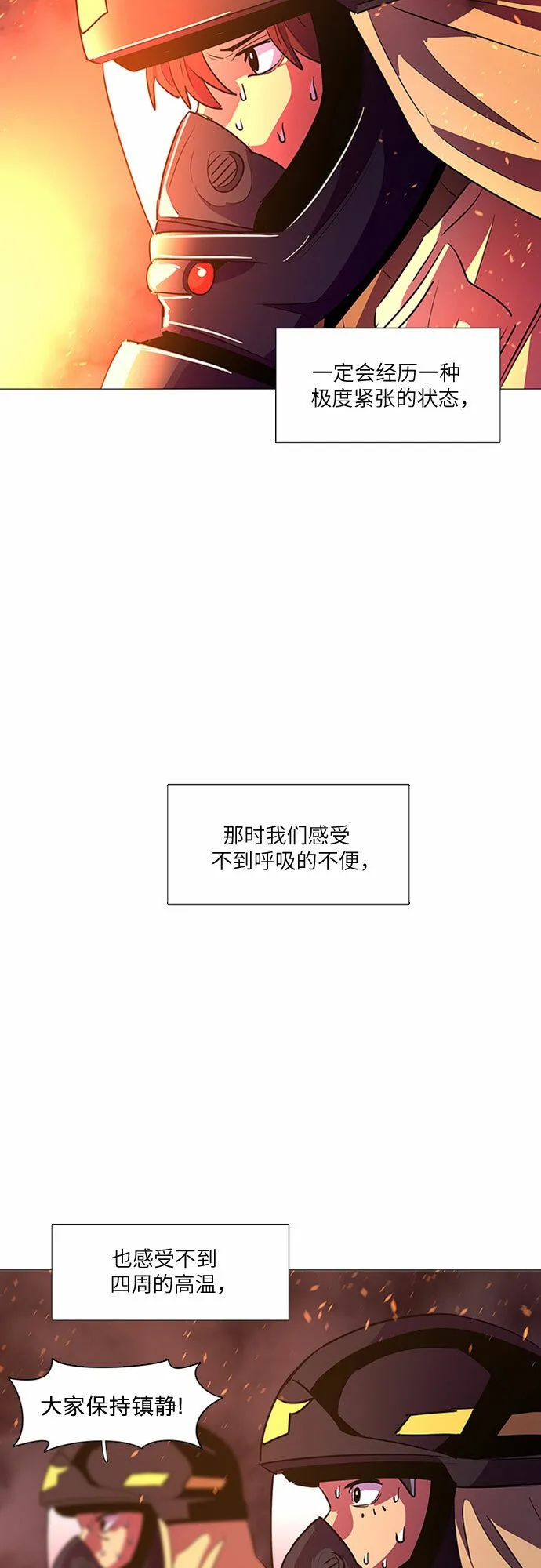 第95话 曦光救援队营救行动（4） 第20页