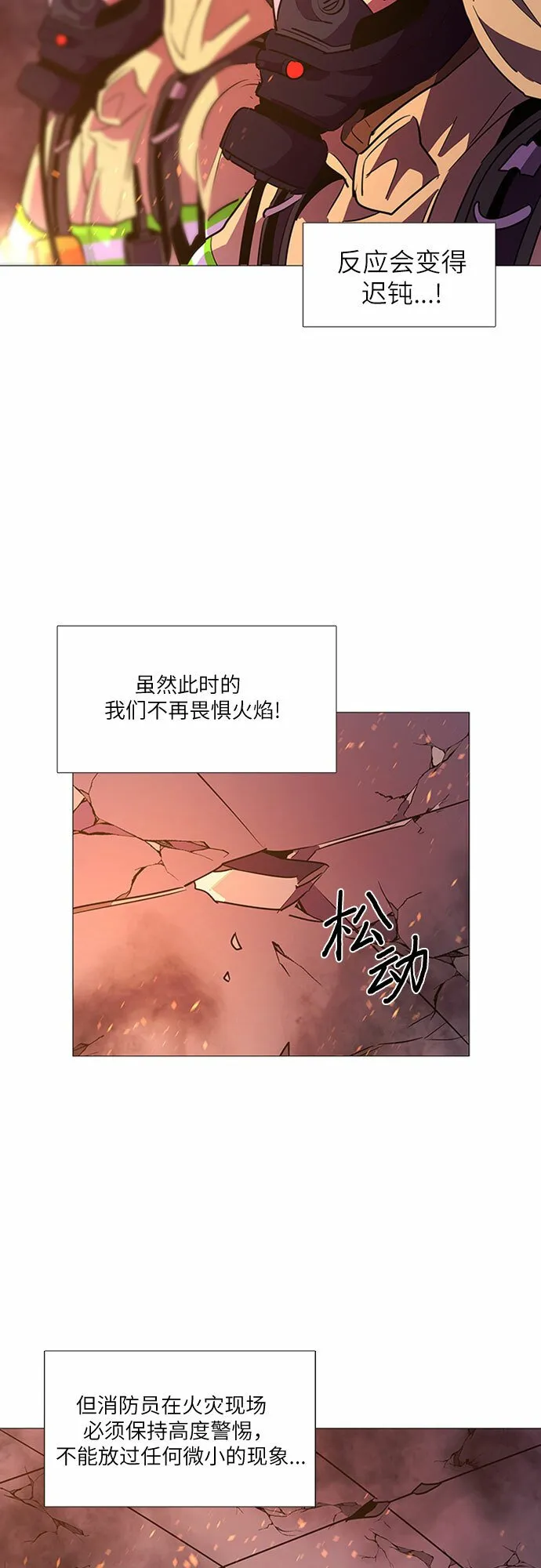 第95话 曦光救援队营救行动（4） 第21页