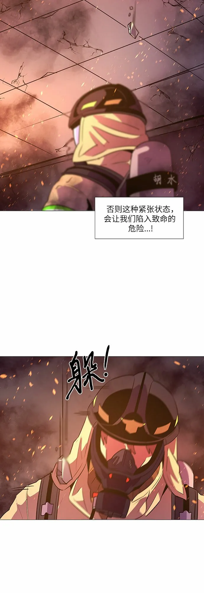 第95话 曦光救援队营救行动（4） 第22页