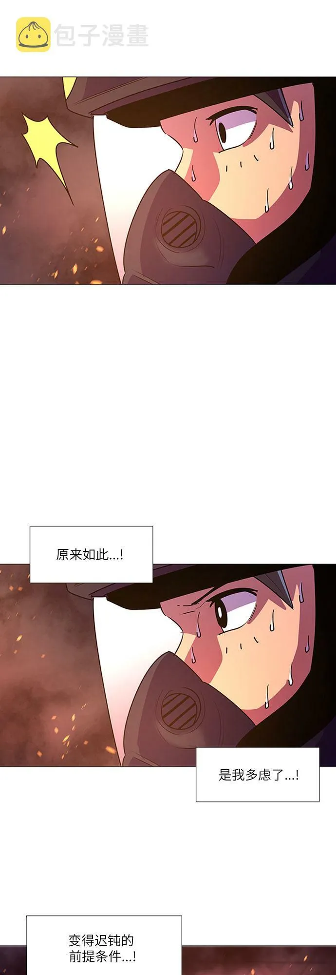 第95话 曦光救援队营救行动（4） 第23页