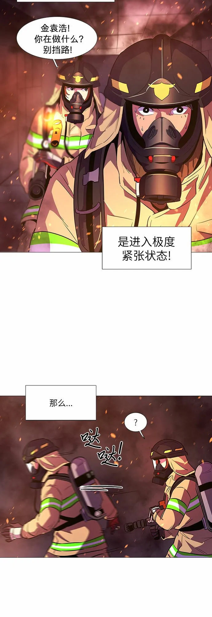 第95话 曦光救援队营救行动（4） 第24页