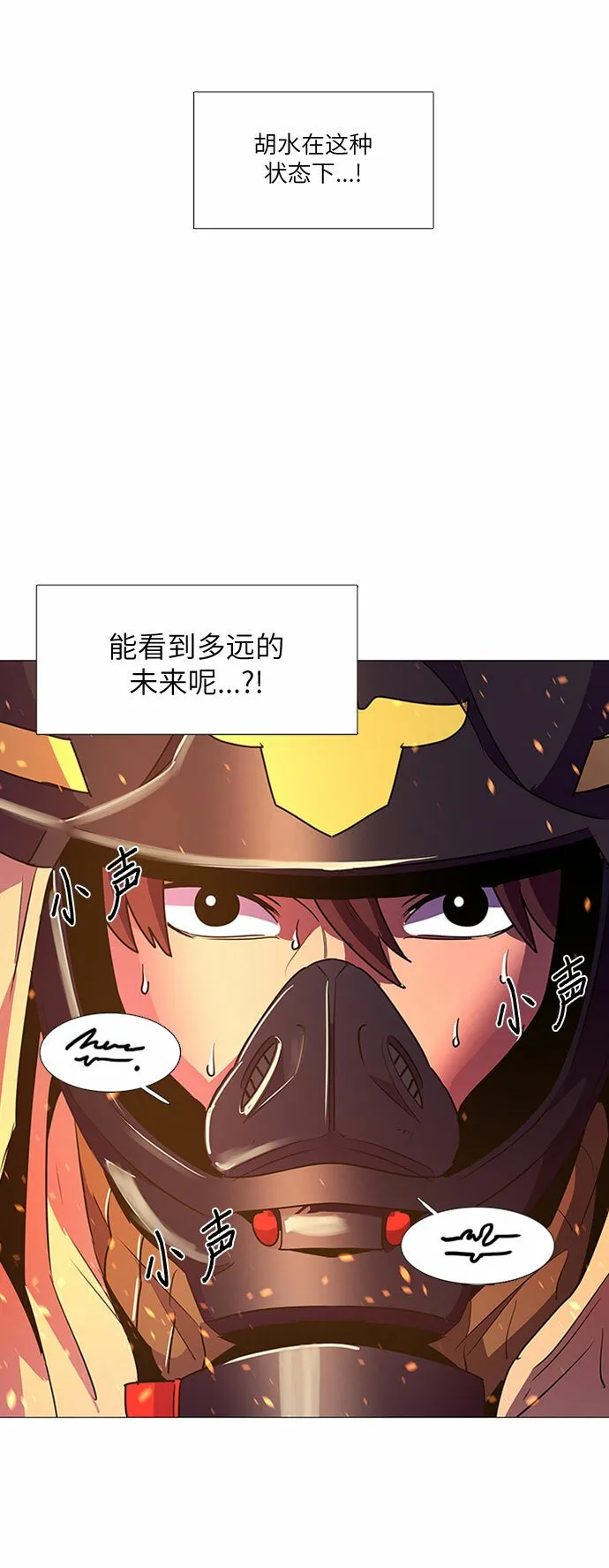 第95话 曦光救援队营救行动（4） 第25页