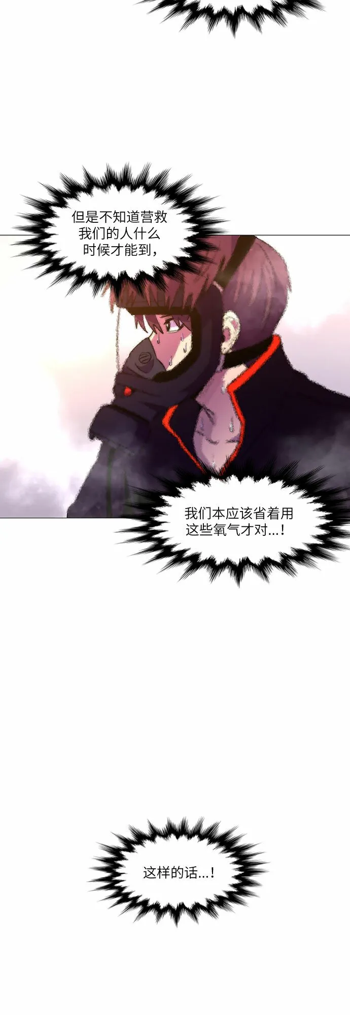 第95话 曦光救援队营救行动（4） 第32页