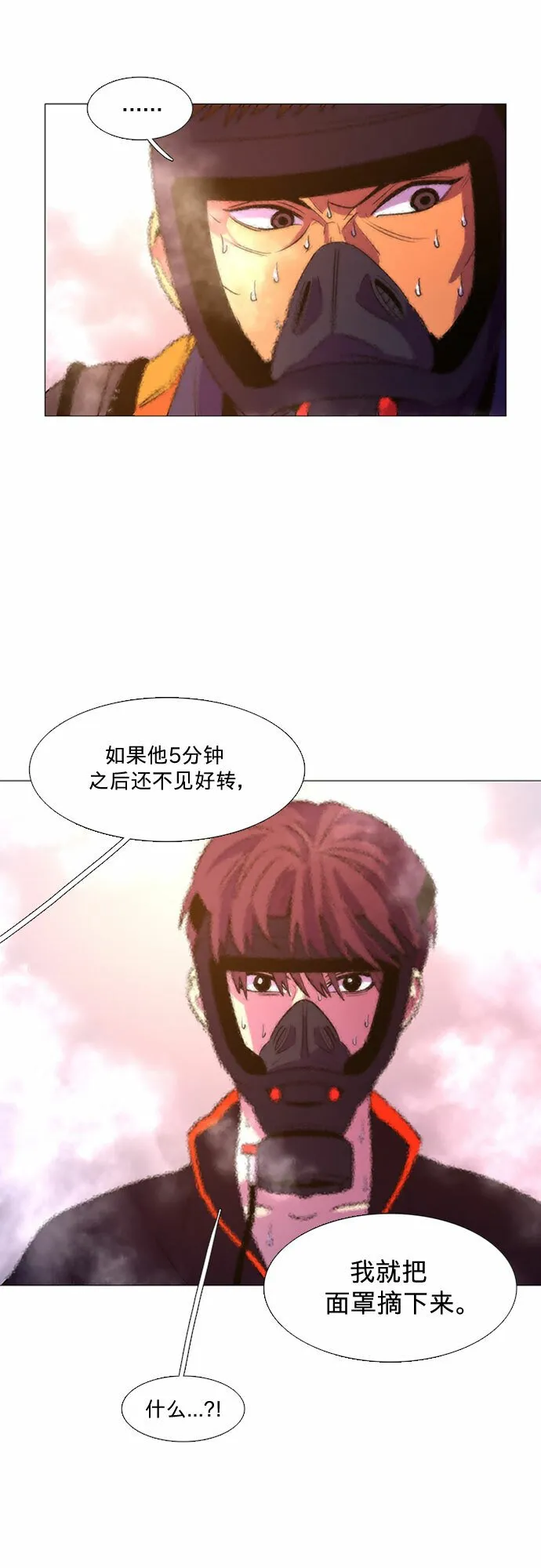 第95话 曦光救援队营救行动（4） 第34页