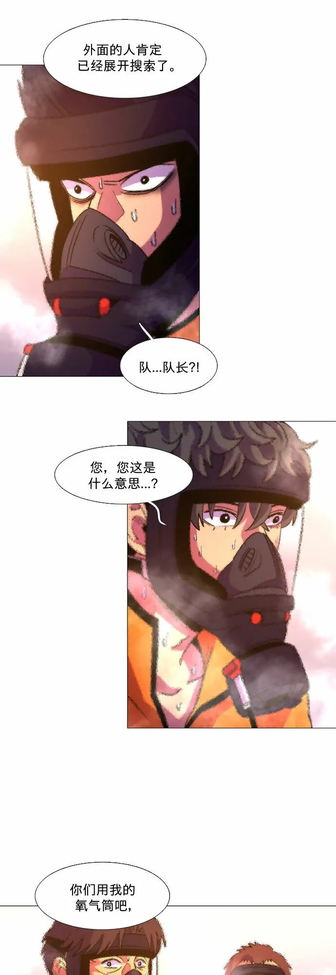 第95话 曦光救援队营救行动（4） 第35页