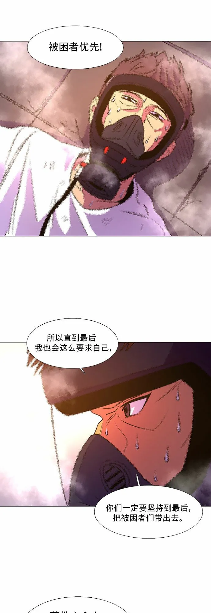 第95话 曦光救援队营救行动（4） 第37页