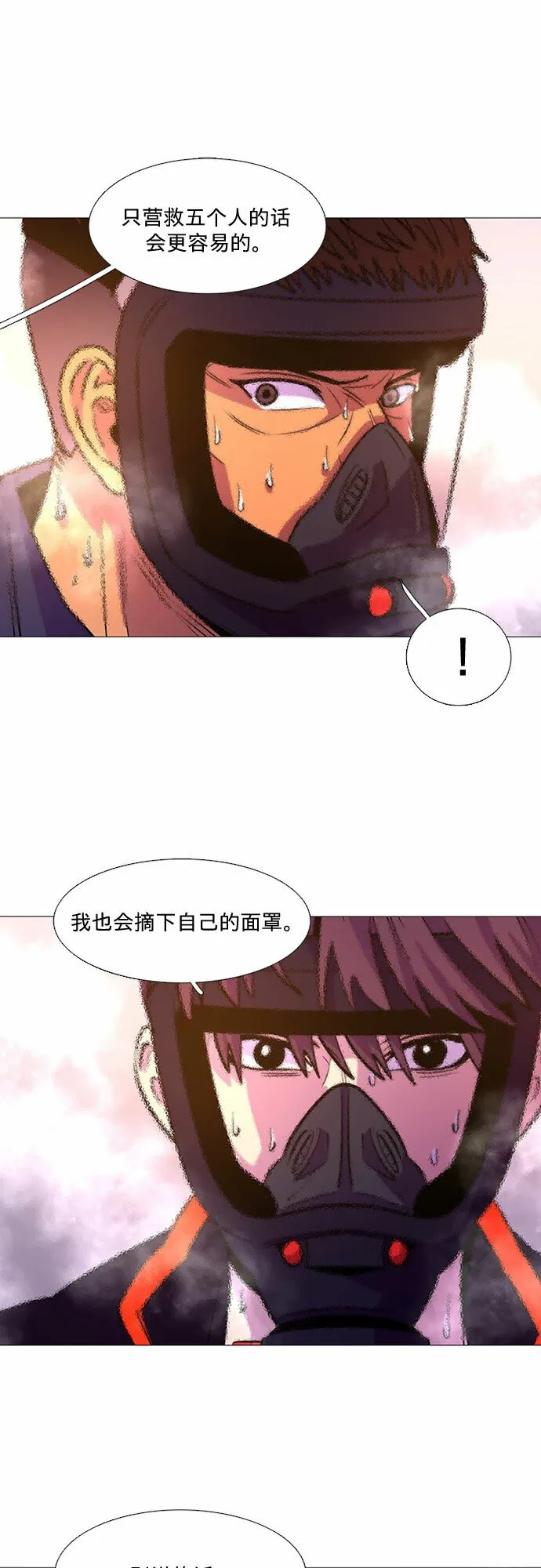 第95话 曦光救援队营救行动（4） 第39页