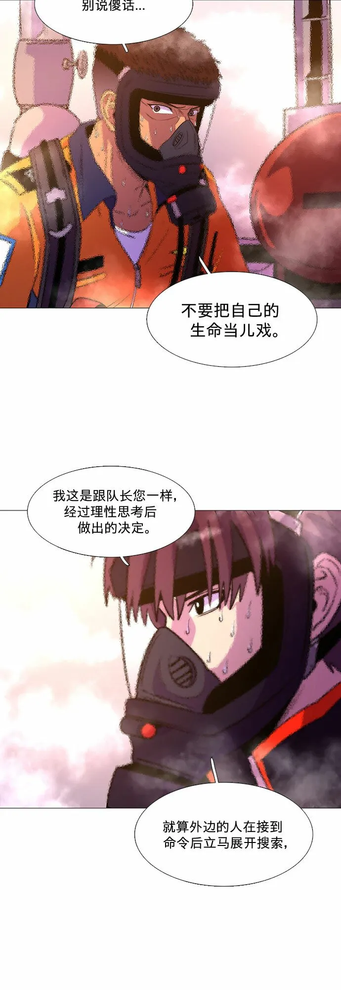第95话 曦光救援队营救行动（4） 第40页