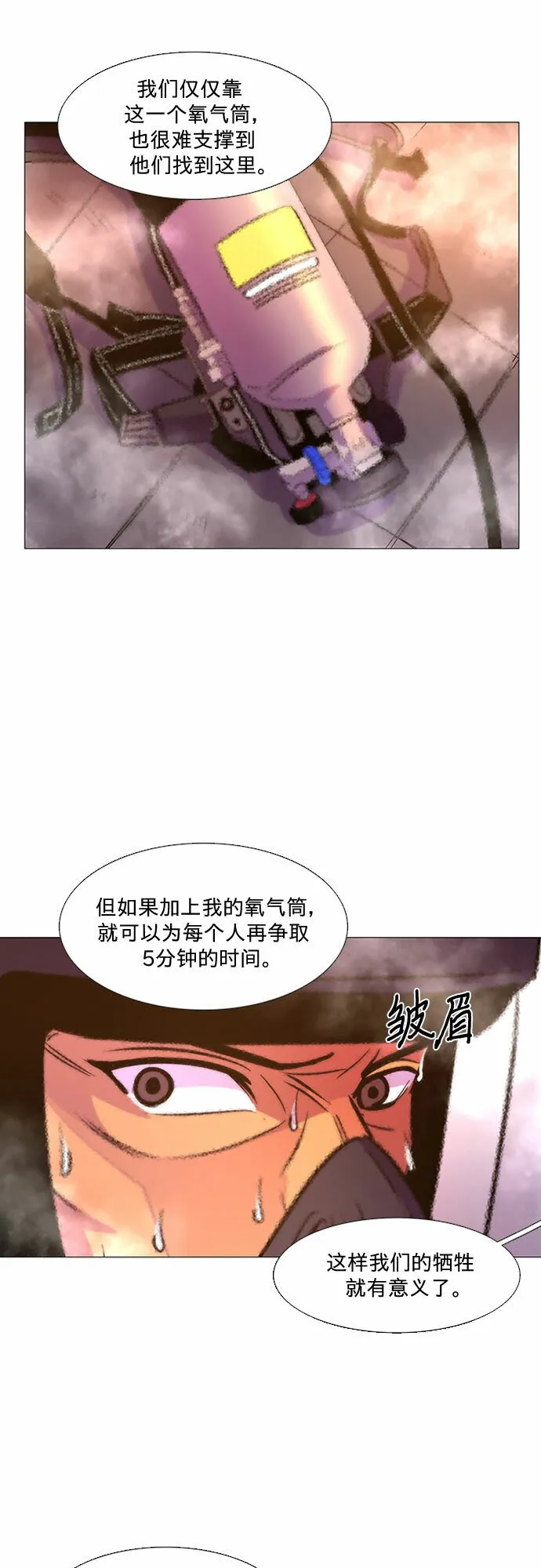 第95话 曦光救援队营救行动（4） 第41页