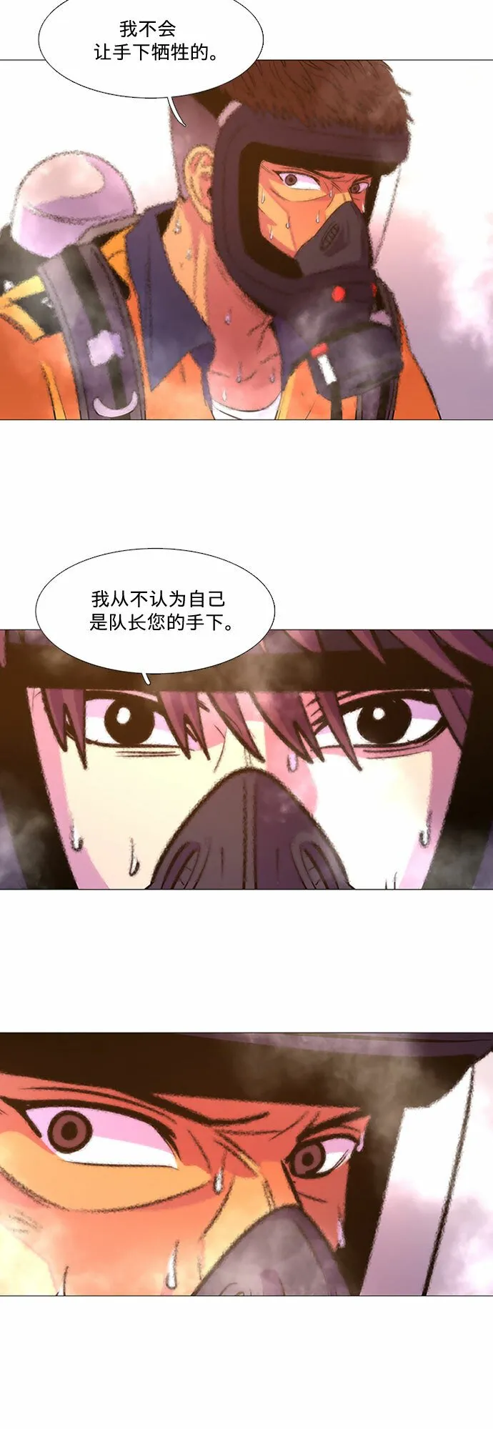 第95话 曦光救援队营救行动（4） 第42页