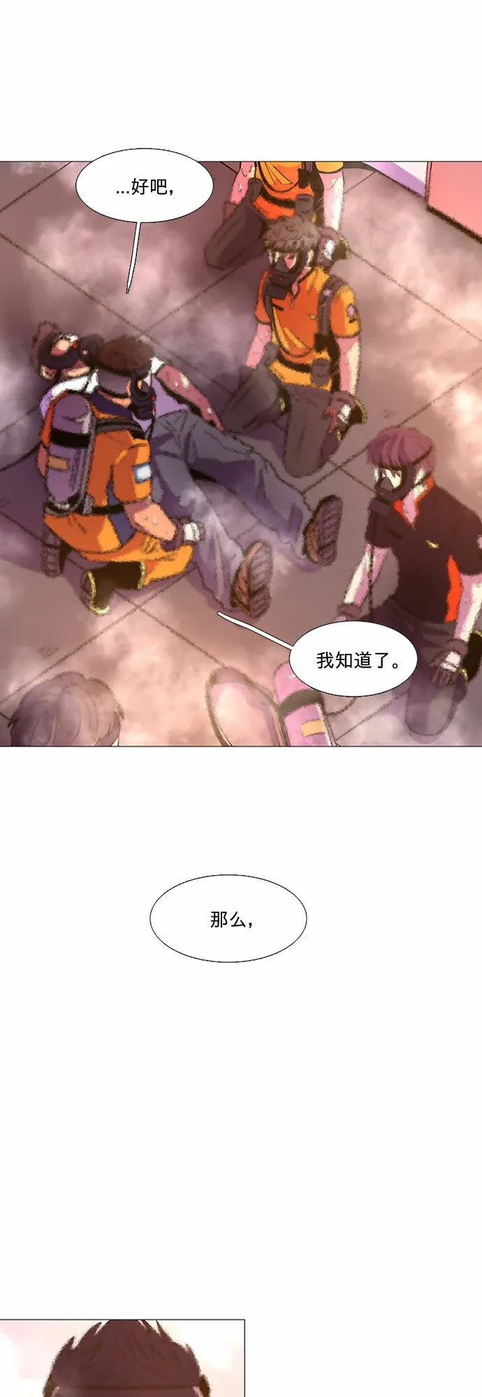 第95话 曦光救援队营救行动（4） 第43页