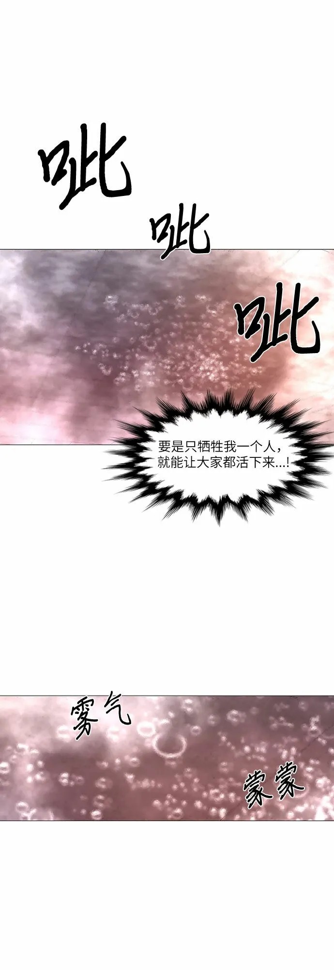 第95话 曦光救援队营救行动（4） 第51页