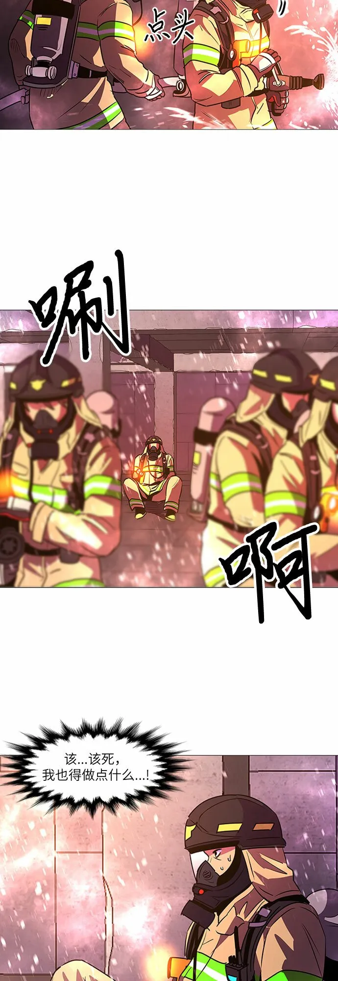 第94话 曦光救援队营救行动（3） 第2页