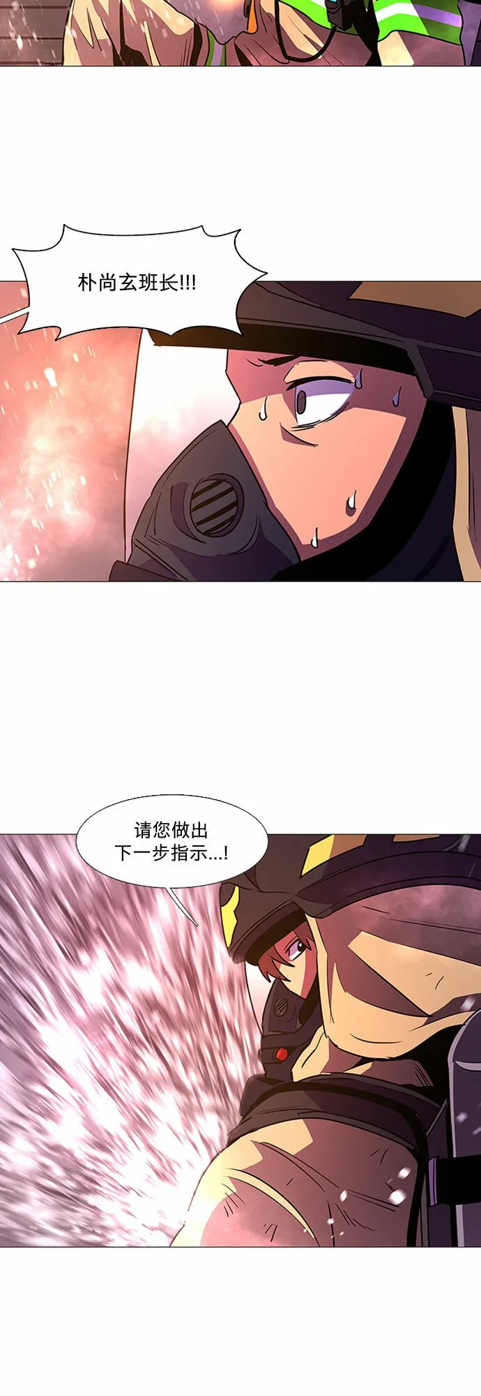 第94话 曦光救援队营救行动（3） 第3页