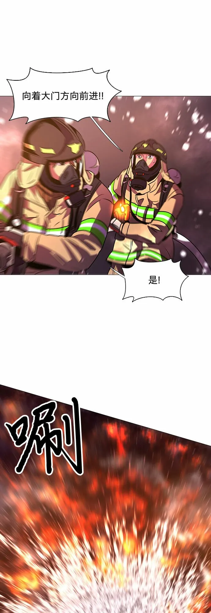 第94话 曦光救援队营救行动（3） 第5页