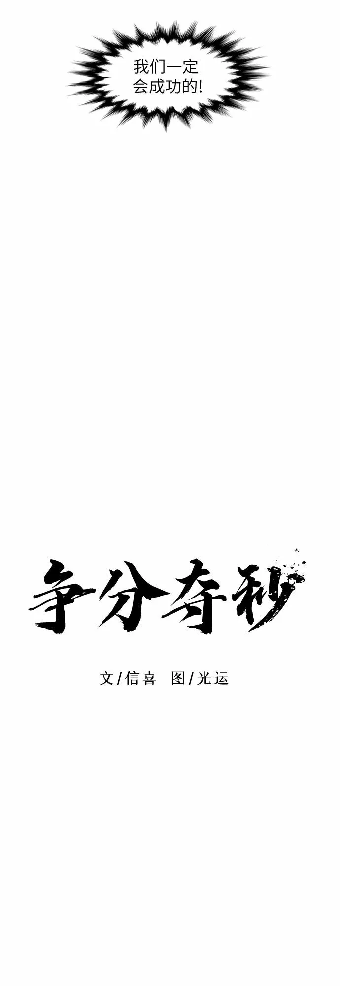 第94话 曦光救援队营救行动（3） 第7页