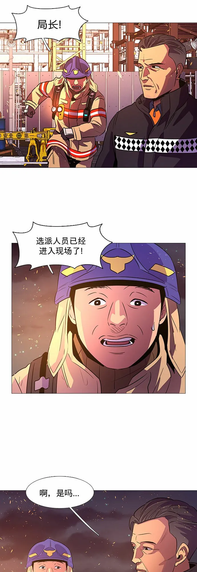 第94话 曦光救援队营救行动（3） 第8页