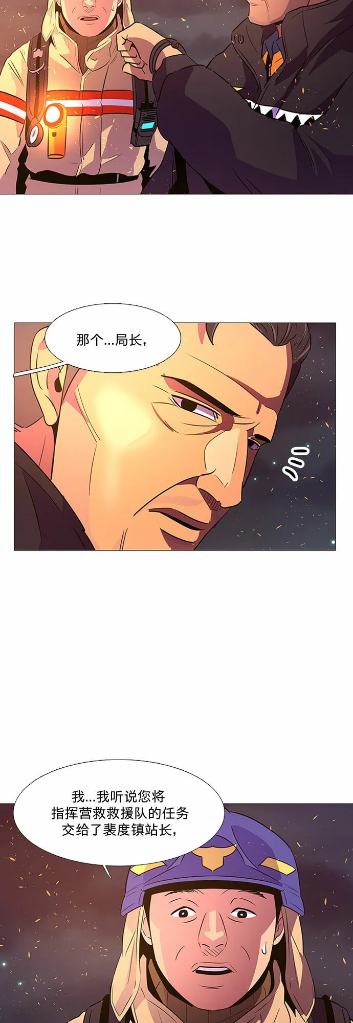 第94话 曦光救援队营救行动（3） 第9页