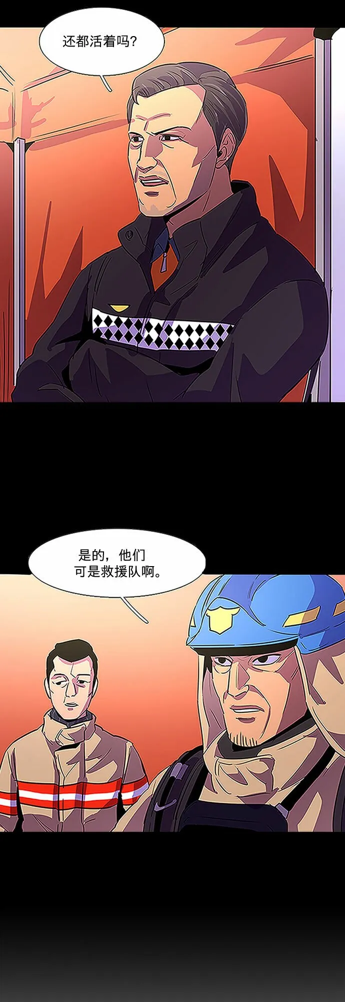 第94话 曦光救援队营救行动（3） 第16页